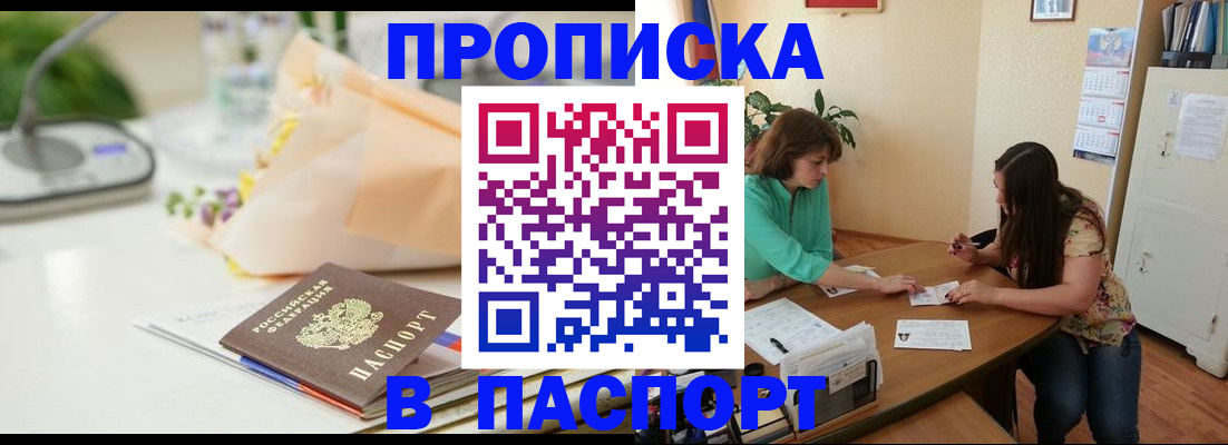 прописка ребенка в Владикавказе